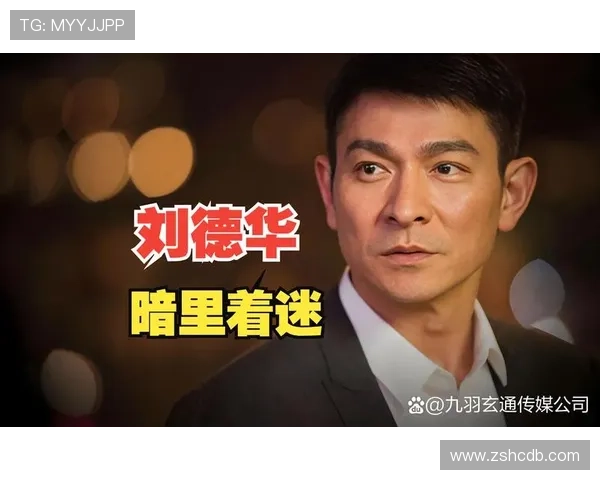 刘德华心目中的足球偶像是谁他为何如此喜爱这位明星